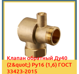 Клапан обратный Ду40 (2") Ру16 (1,6) ГОСТ 33423-2015 в Талдыкоргане
