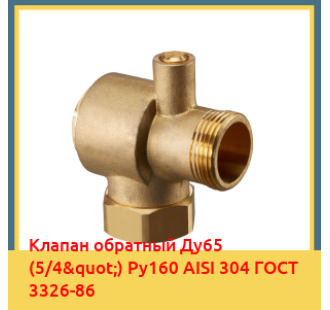 Клапан обратный Ду65 (5/4") Ру160 AISI 304 ГОСТ 3326-86 в Талдыкоргане