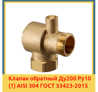 Клапан обратный Ду200 Ру10 (1) AISI 304 ГОСТ 33423-2015 в Талдыкоргане