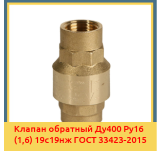 Клапан обратный Ду400 Ру16 (1,6) 19с19нж ГОСТ 33423-2015 в Талдыкоргане