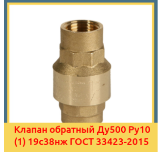 Клапан обратный Ду500 Ру10 (1) 19с38нж ГОСТ 33423-2015 в Талдыкоргане