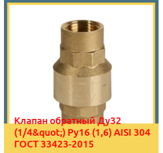 Клапан обратный Ду32 (1/4") Ру16 (1,6) AISI 304 ГОСТ 33423-2015 в Талдыкоргане