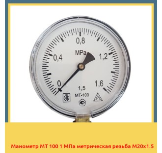 Манометр МТ 100 1 МПа метрическая резьба М20х1.5 в Талдыкоргане