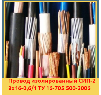 Провод изолированный СИП-2 3х16-0,6/1 ТУ 16-705.500-2006 в Талдыкоргане
