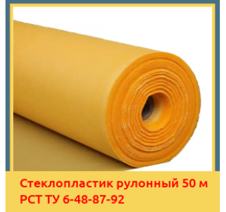 Стеклопластик рулонный 50 м РСТ ТУ 6-48-87-92 в Талдыкоргане