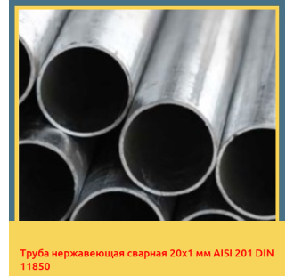 Труба нержавеющая сварная 20х1 мм AISI 201 DIN 11850 в Талдыкоргане